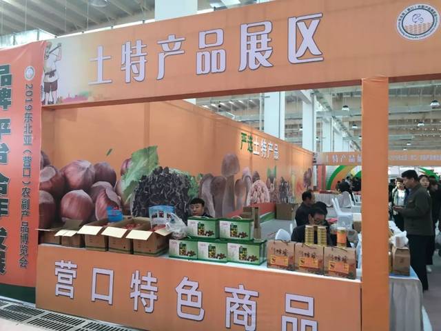 今天,2019东北亚(营口)农副产品博览会盛大开幕,为家乡农副产品喝彩!